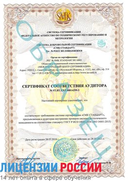 Образец сертификата соответствия аудитора Образец сертификата соответствия аудитора №ST.RU.EXP.00014299-3 Курагино Сертификат ISO 14001